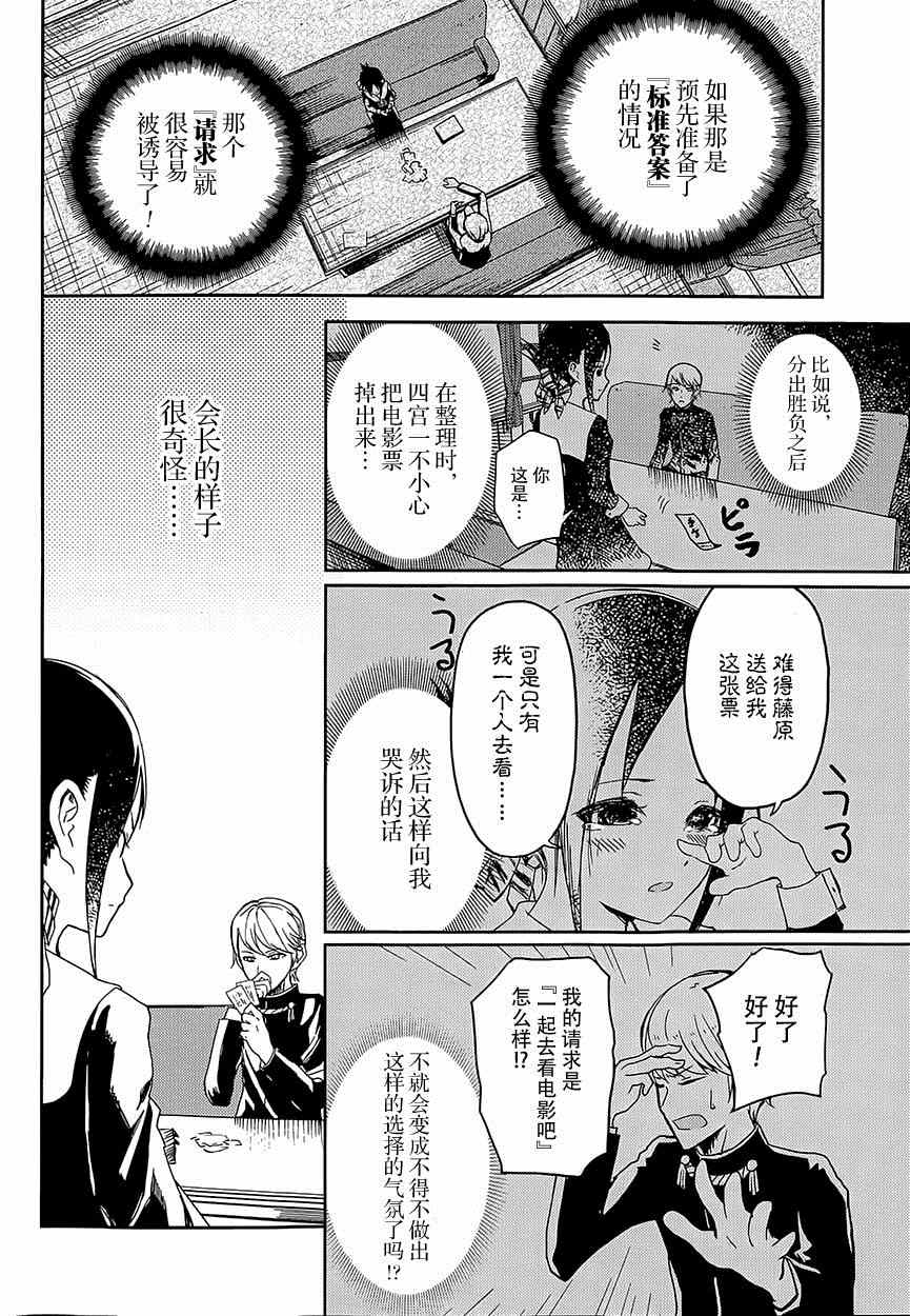 《辉夜大小姐想让我告白 ~天才们的恋爱头脑战~》漫画 天才们的恋爱头脑战 002集