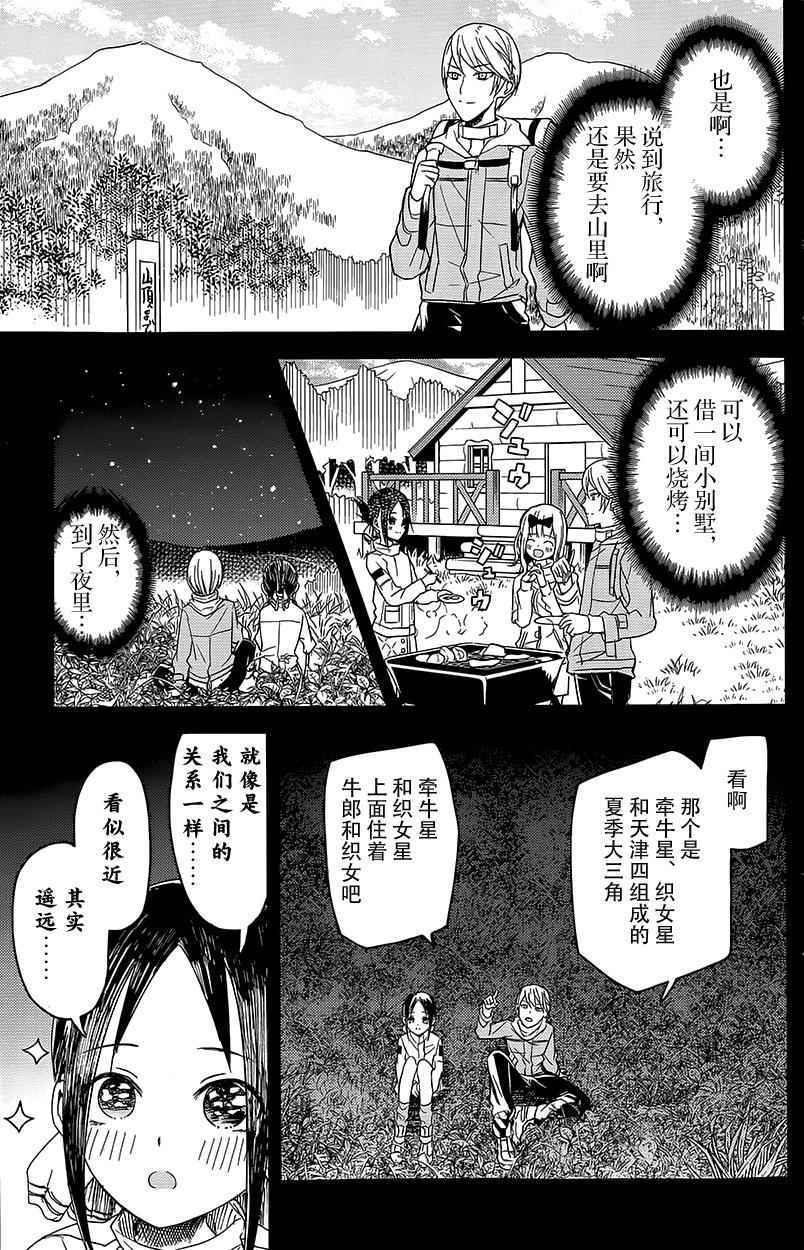 《辉夜大小姐想让我告白 ~天才们的恋爱头脑战~》漫画 天才们的恋爱头脑战 007话