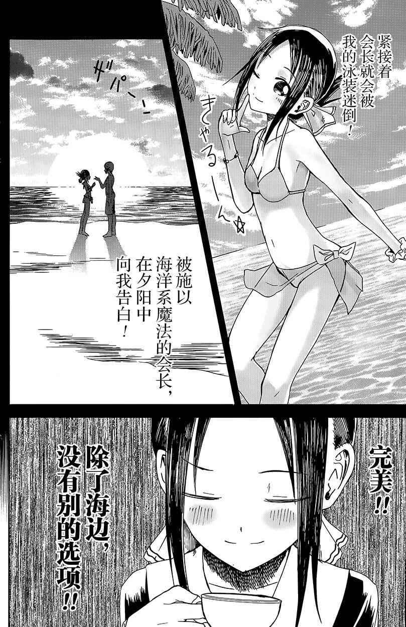 《辉夜大小姐想让我告白 ~天才们的恋爱头脑战~》漫画 天才们的恋爱头脑战 007话