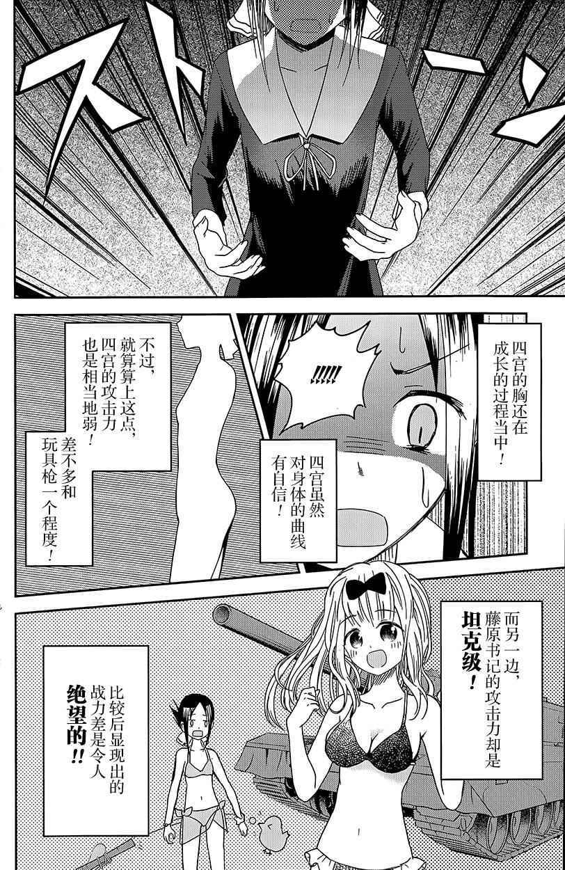 《辉夜大小姐想让我告白 ~天才们的恋爱头脑战~》漫画 天才们的恋爱头脑战 007话