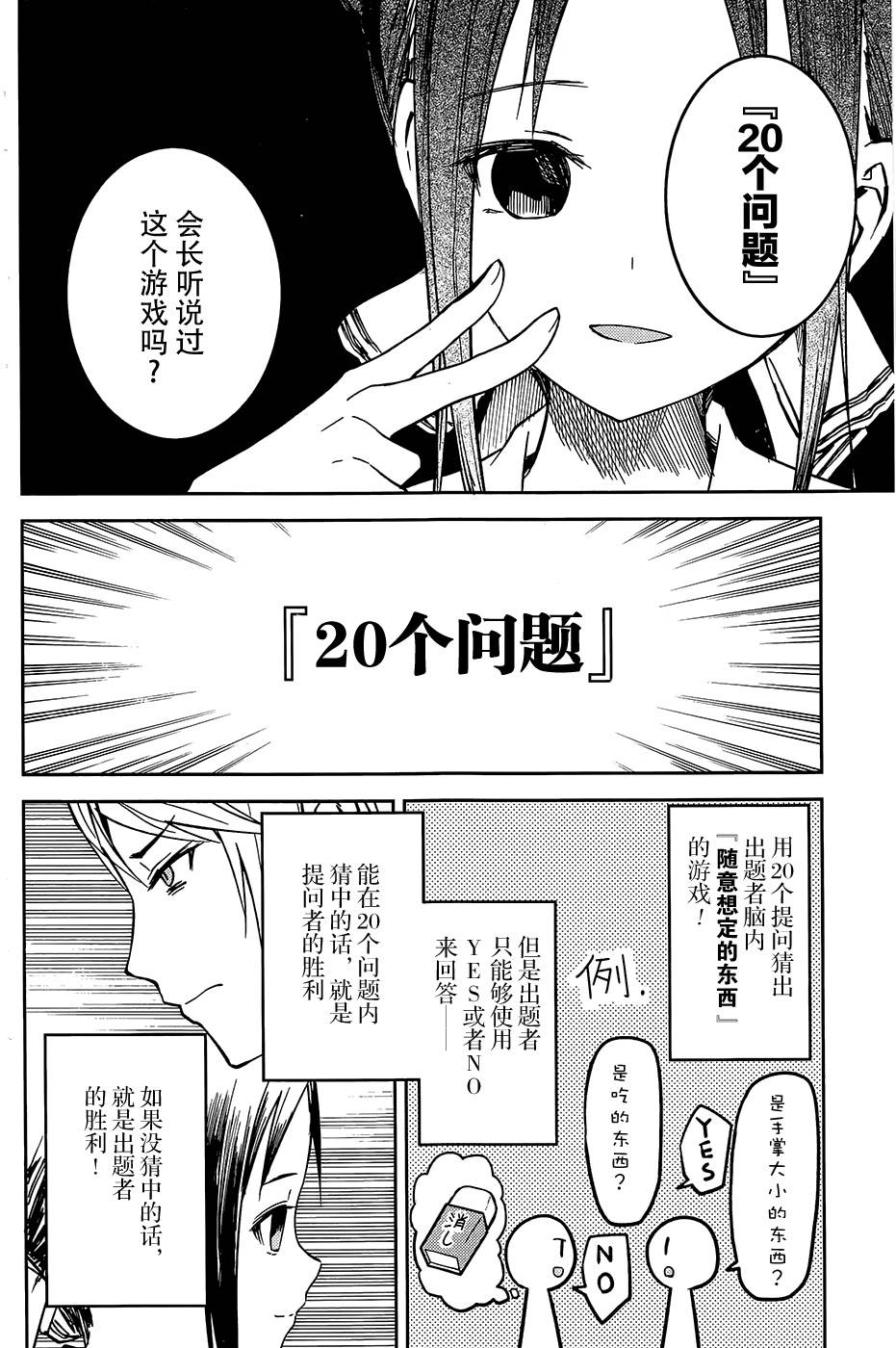 《辉夜大小姐想让我告白 ~天才们的恋爱头脑战~》漫画 天才们的恋爱头脑战 008话