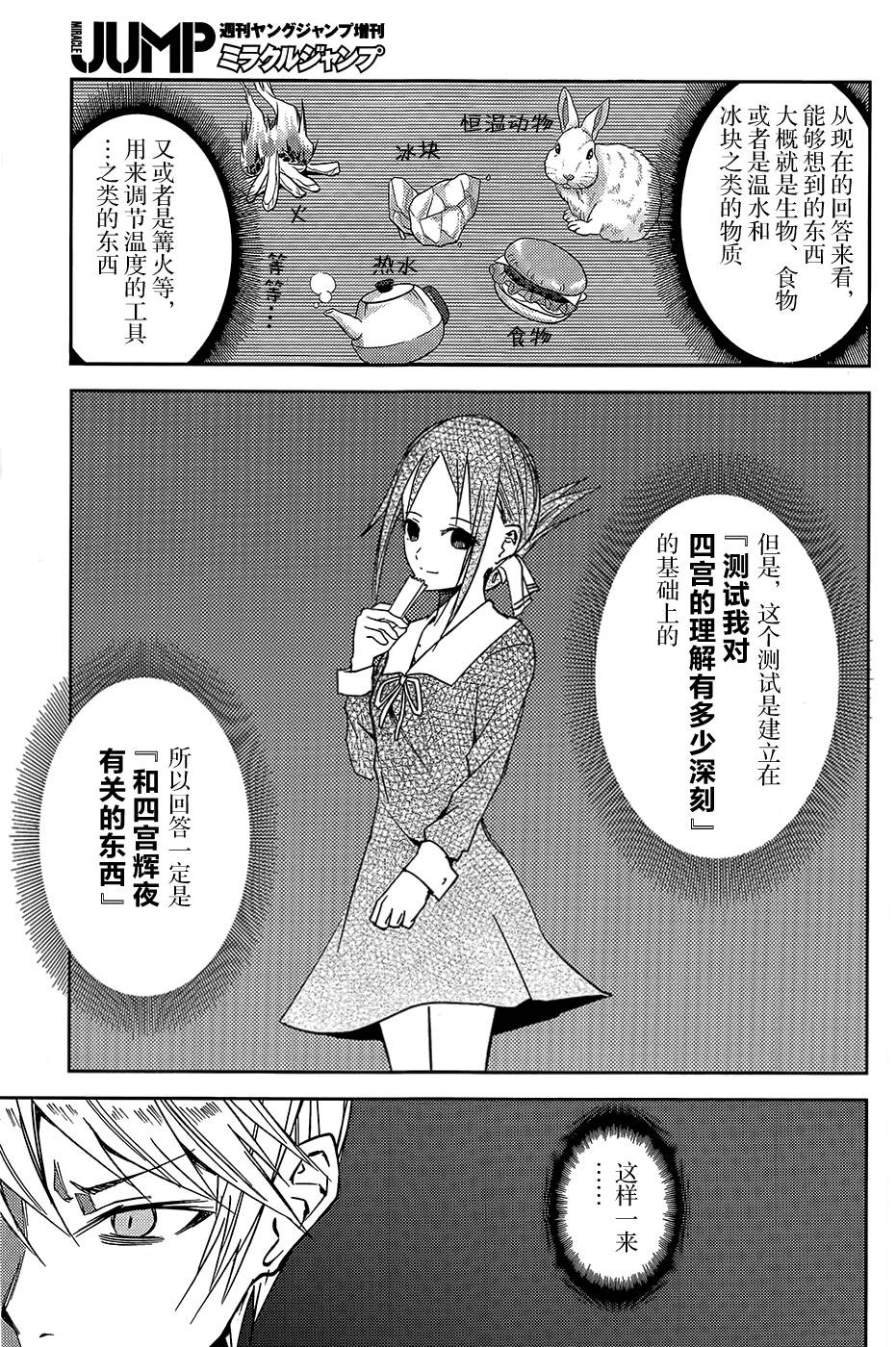 《辉夜大小姐想让我告白 ~天才们的恋爱头脑战~》漫画 天才们的恋爱头脑战 008话