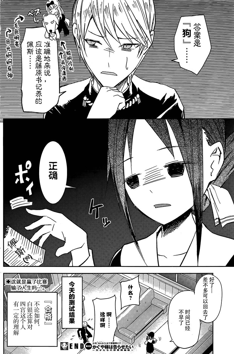 《辉夜大小姐想让我告白 ~天才们的恋爱头脑战~》漫画 天才们的恋爱头脑战 008话