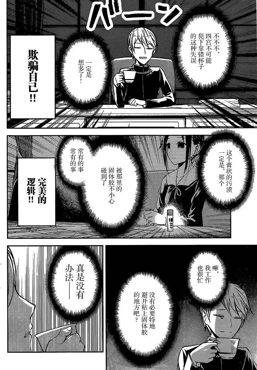 《辉夜大小姐想让我告白 ~天才们的恋爱头脑战~》漫画 天才们的恋爱头脑战 周刊03