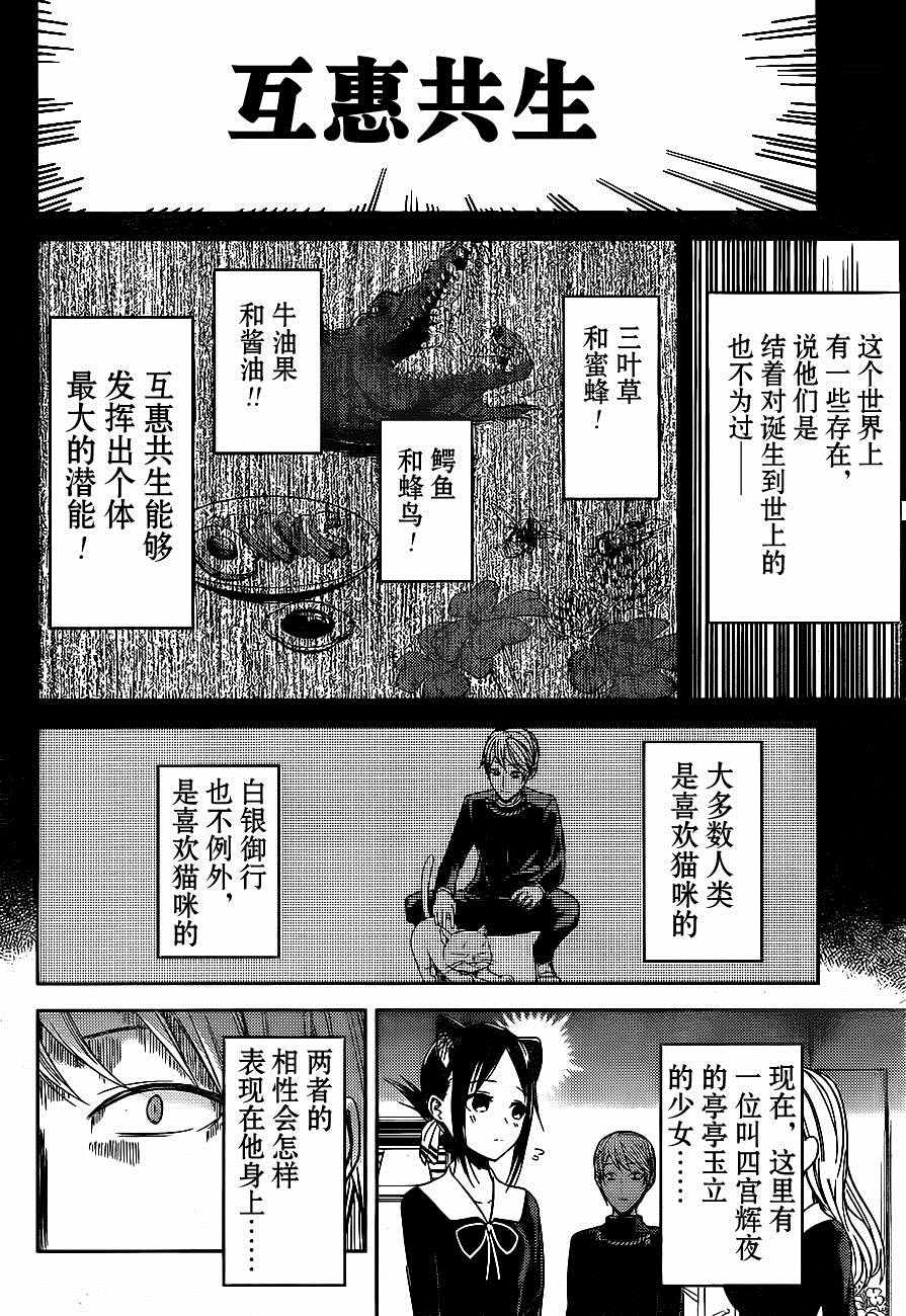 《辉夜大小姐想让我告白 ~天才们的恋爱头脑战~》漫画 天才们的恋爱头脑战 周刊07