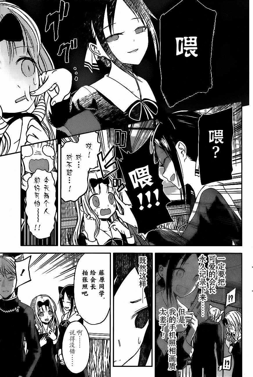 《辉夜大小姐想让我告白 ~天才们的恋爱头脑战~》漫画 天才们的恋爱头脑战 周刊07