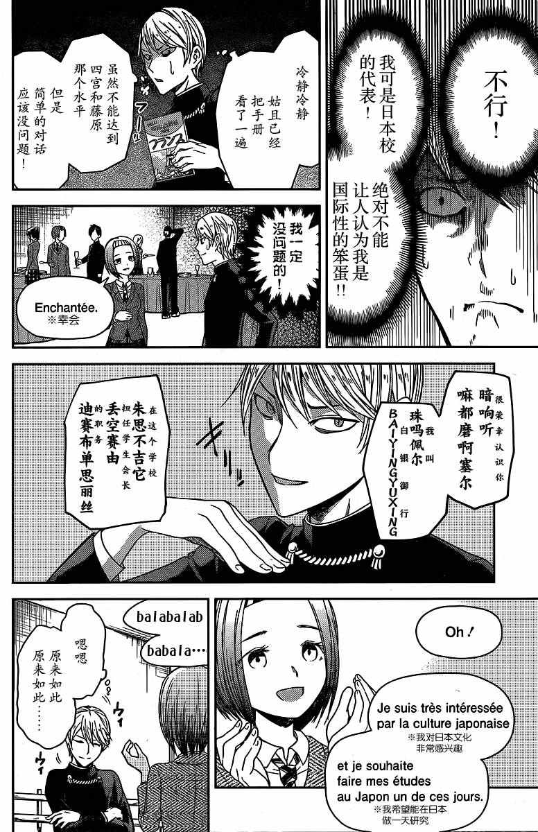 《辉夜大小姐想让我告白 ~天才们的恋爱头脑战~》漫画 天才们的恋爱头脑战 周刊10