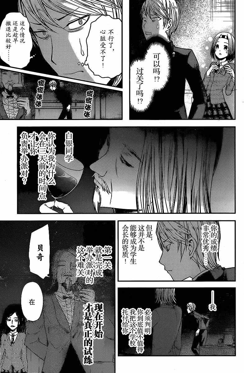 《辉夜大小姐想让我告白 ~天才们的恋爱头脑战~》漫画 天才们的恋爱头脑战 周刊10