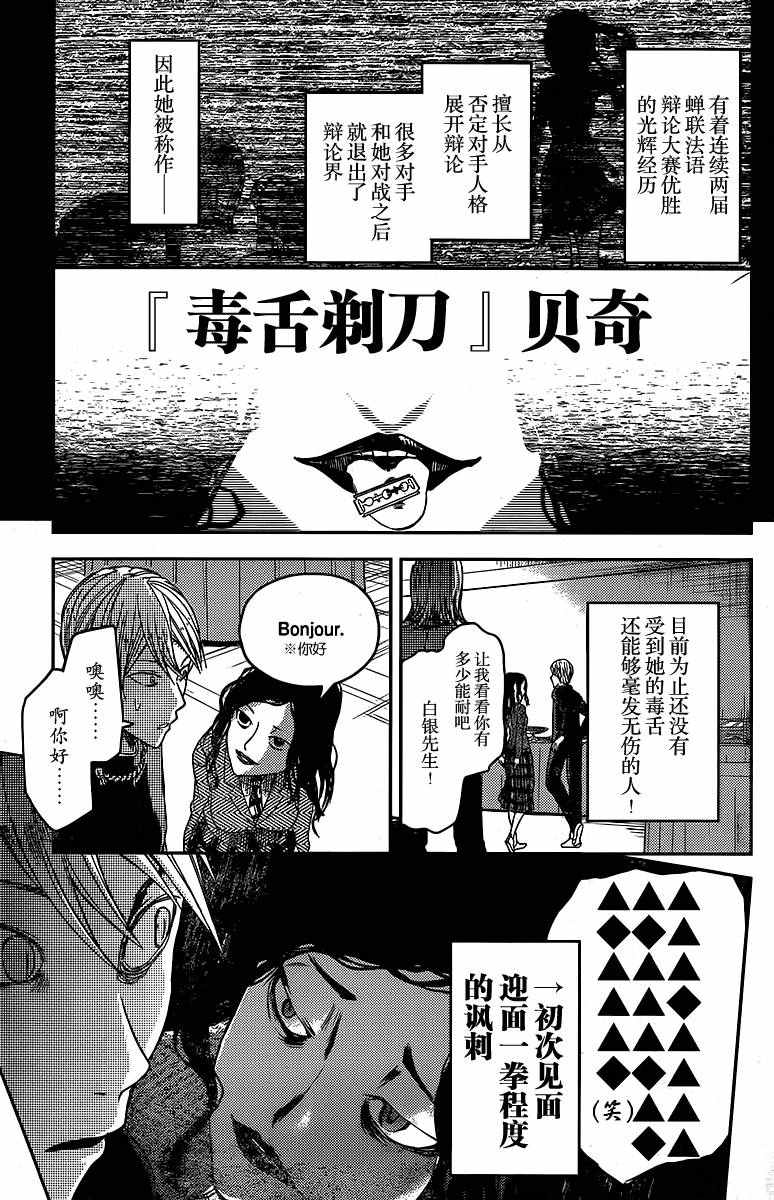 《辉夜大小姐想让我告白 ~天才们的恋爱头脑战~》漫画 天才们的恋爱头脑战 周刊10