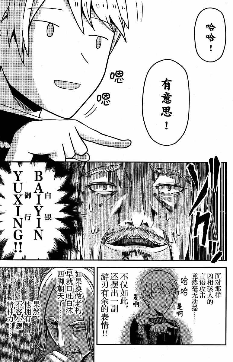 《辉夜大小姐想让我告白 ~天才们的恋爱头脑战~》漫画 天才们的恋爱头脑战 周刊10