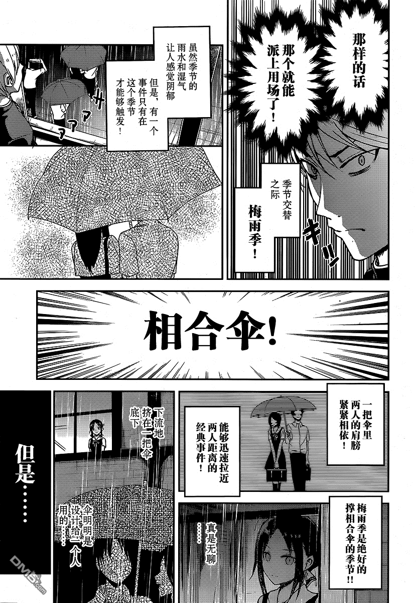 《辉夜大小姐想让我告白 ~天才们的恋爱头脑战~》漫画 週刊11话