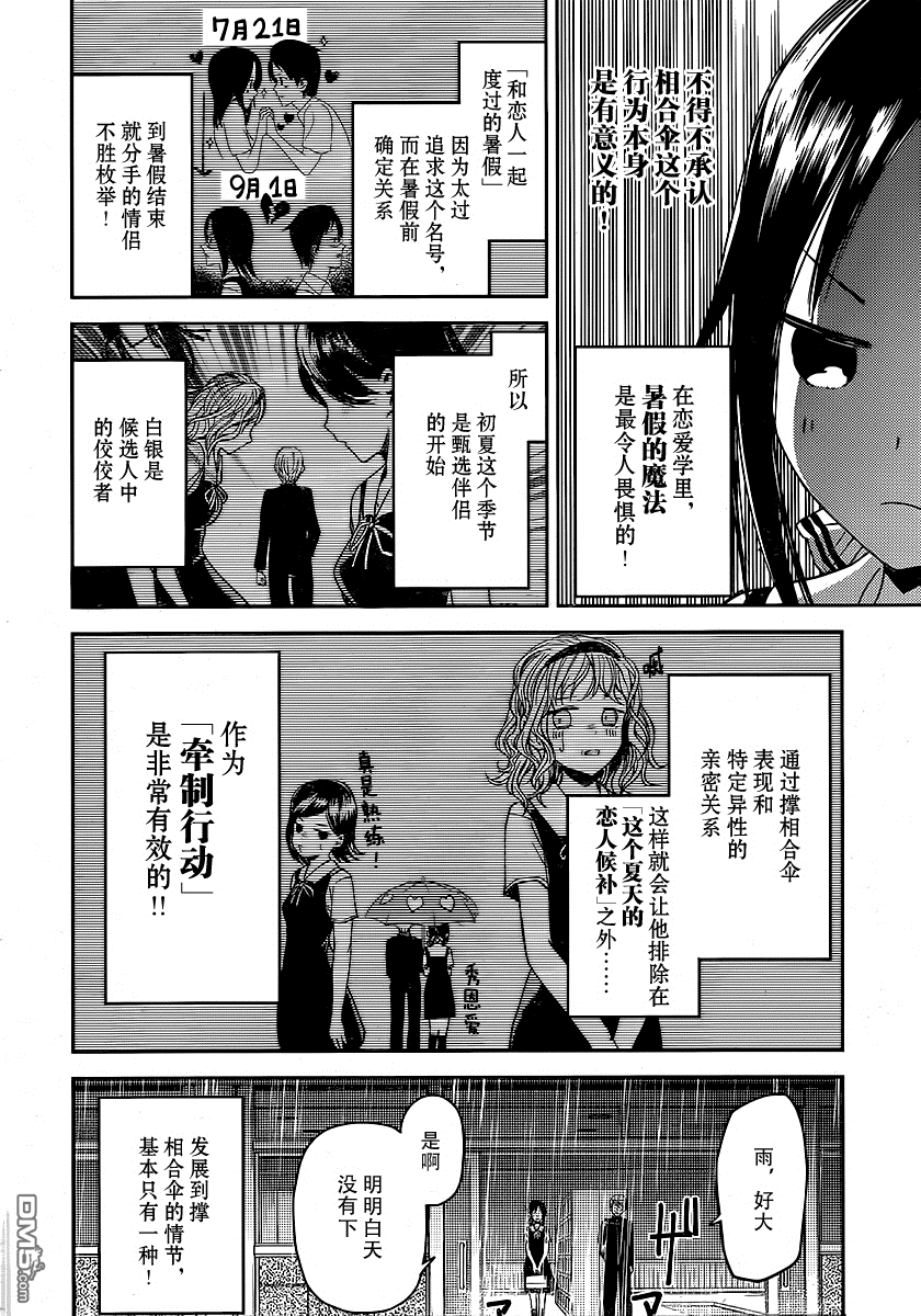 《辉夜大小姐想让我告白 ~天才们的恋爱头脑战~》漫画 週刊11话