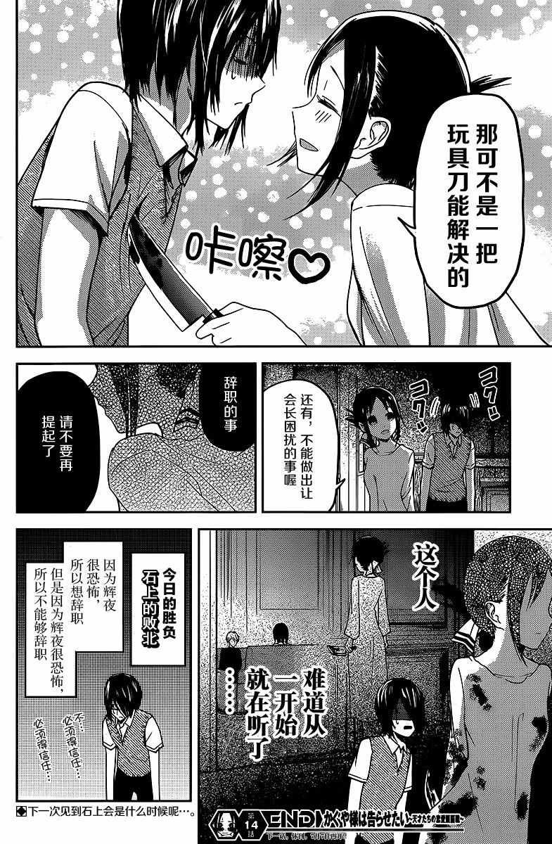 《辉夜大小姐想让我告白 ~天才们的恋爱头脑战~》漫画 天才们的恋爱头脑战 周刊14