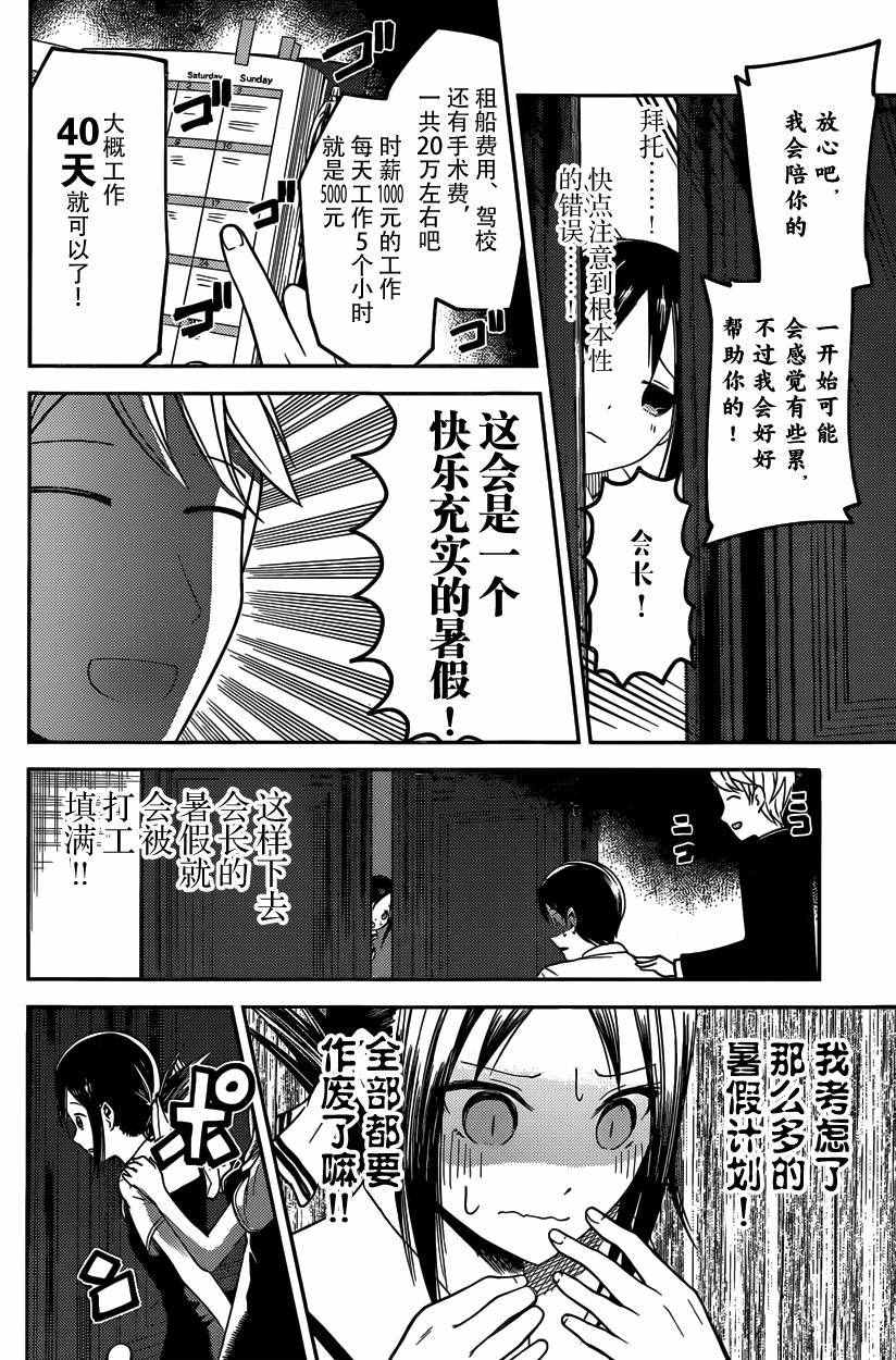 《辉夜大小姐想让我告白 ~天才们的恋爱头脑战~》漫画 天才们的恋爱头脑战 周刊16