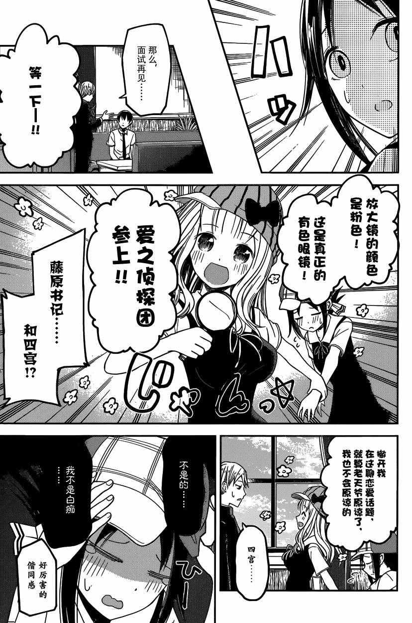 《辉夜大小姐想让我告白 ~天才们的恋爱头脑战~》漫画 天才们的恋爱头脑战 周刊16