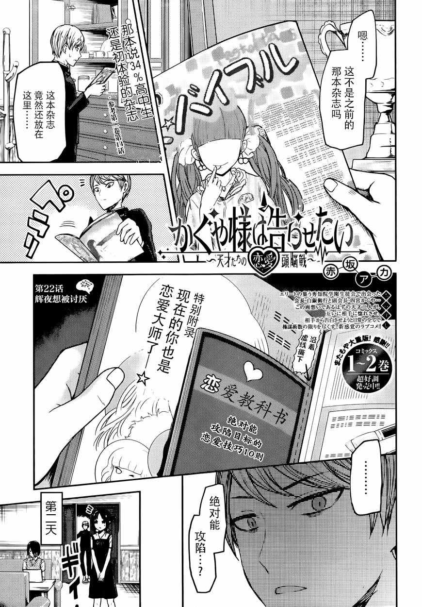 《辉夜大小姐想让我告白 ~天才们的恋爱头脑战~》漫画 恋爱头脑战 周刊22