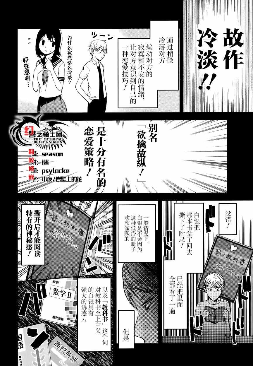 《辉夜大小姐想让我告白 ~天才们的恋爱头脑战~》漫画 恋爱头脑战 周刊22