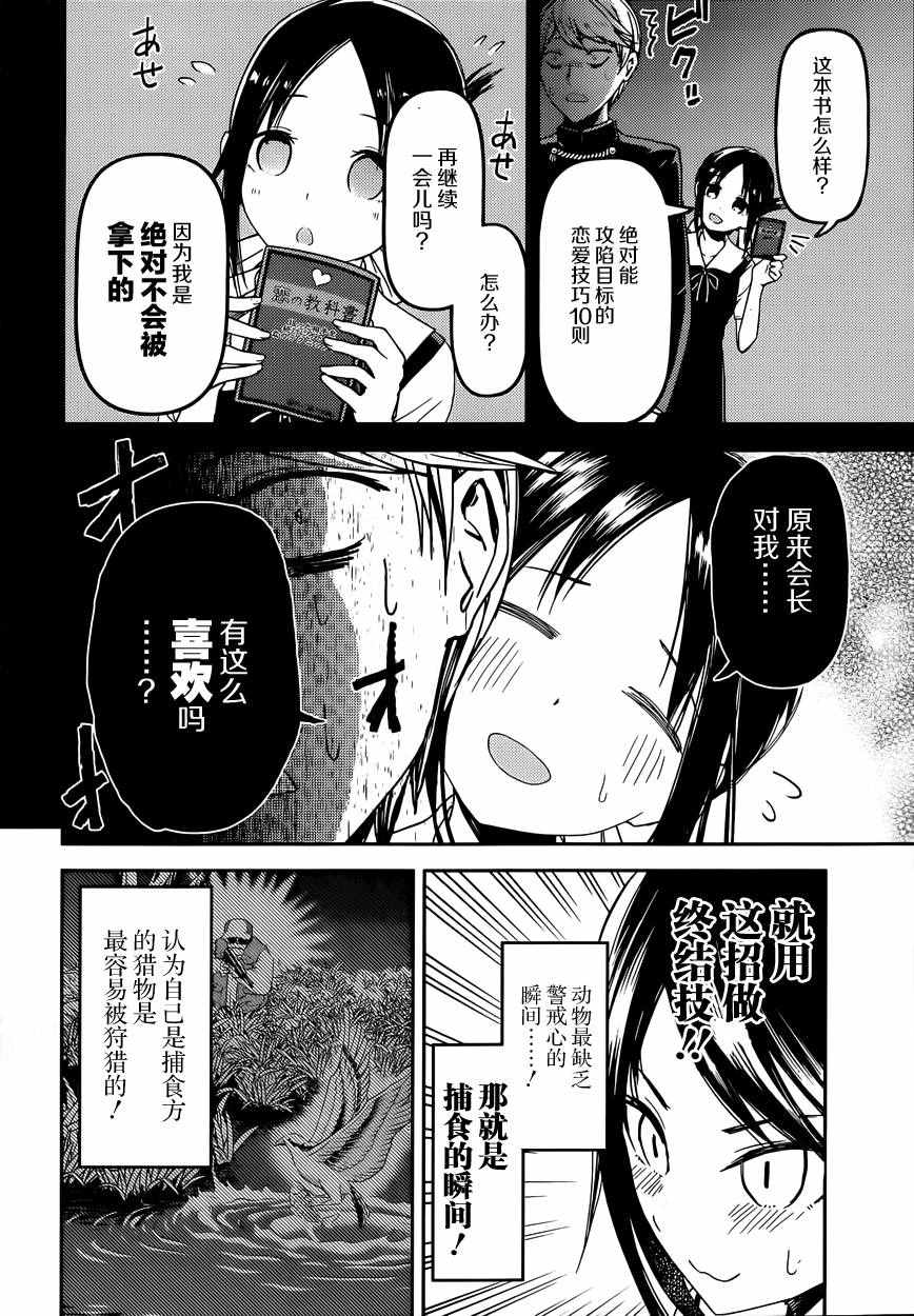 《辉夜大小姐想让我告白 ~天才们的恋爱头脑战~》漫画 恋爱头脑战 周刊22