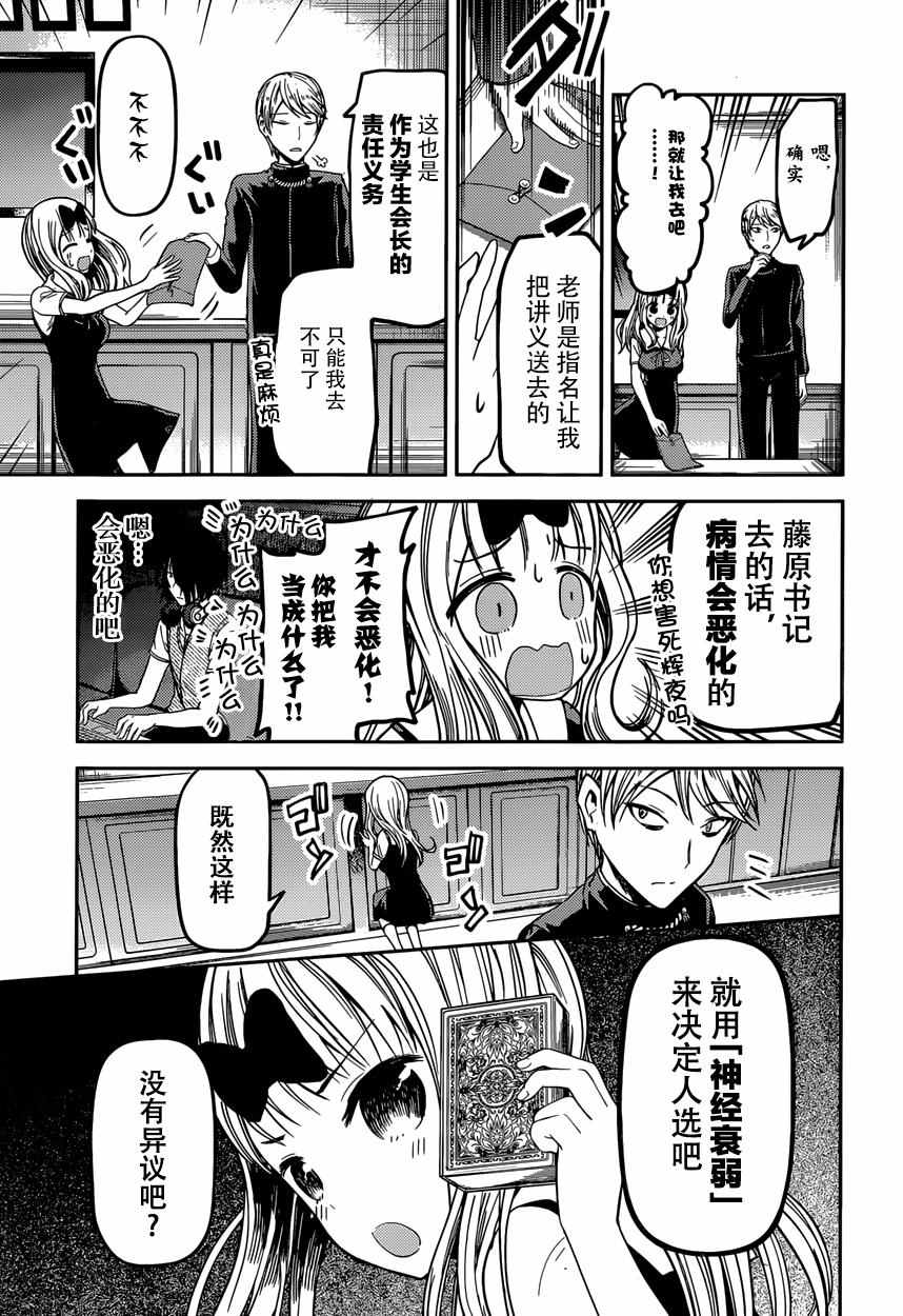 《辉夜大小姐想让我告白 ~天才们的恋爱头脑战~》漫画 恋爱头脑战 周刊24