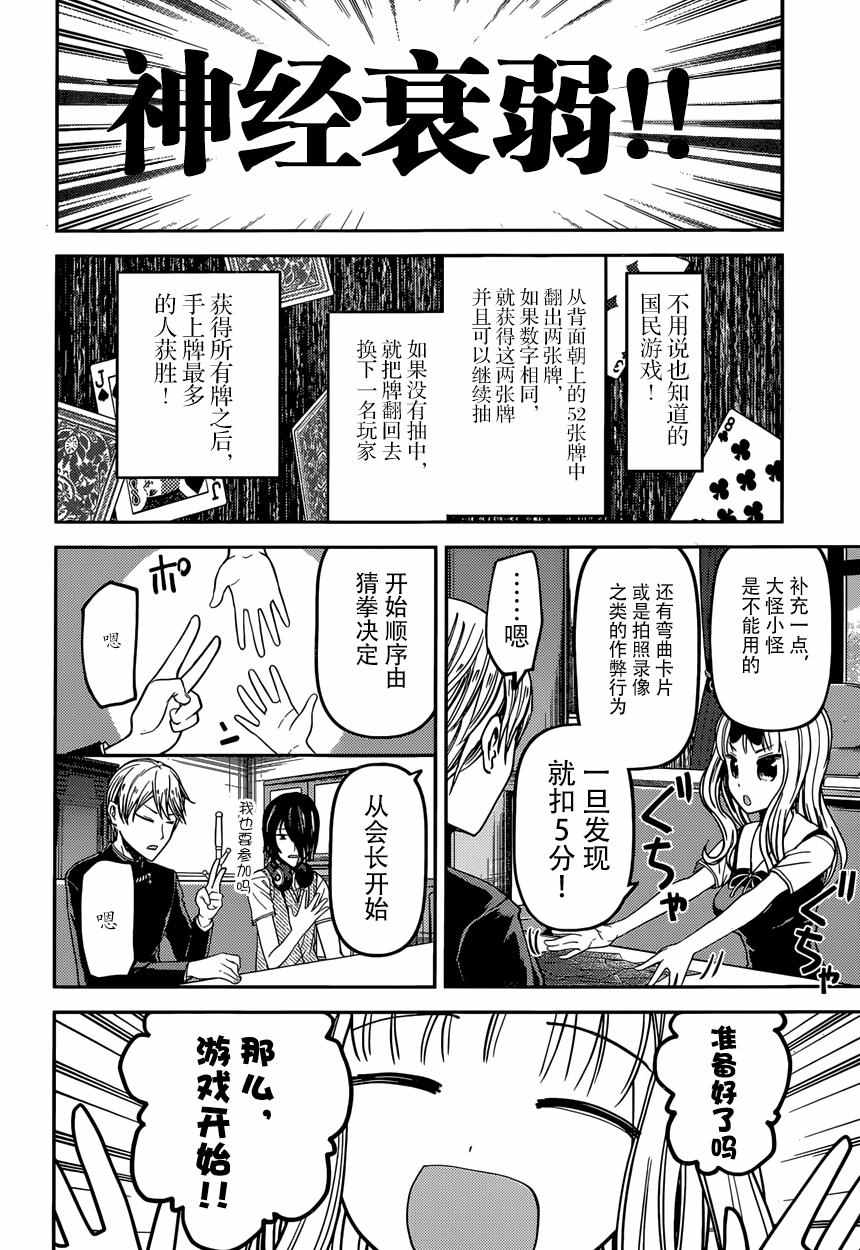 《辉夜大小姐想让我告白 ~天才们的恋爱头脑战~》漫画 恋爱头脑战 周刊24