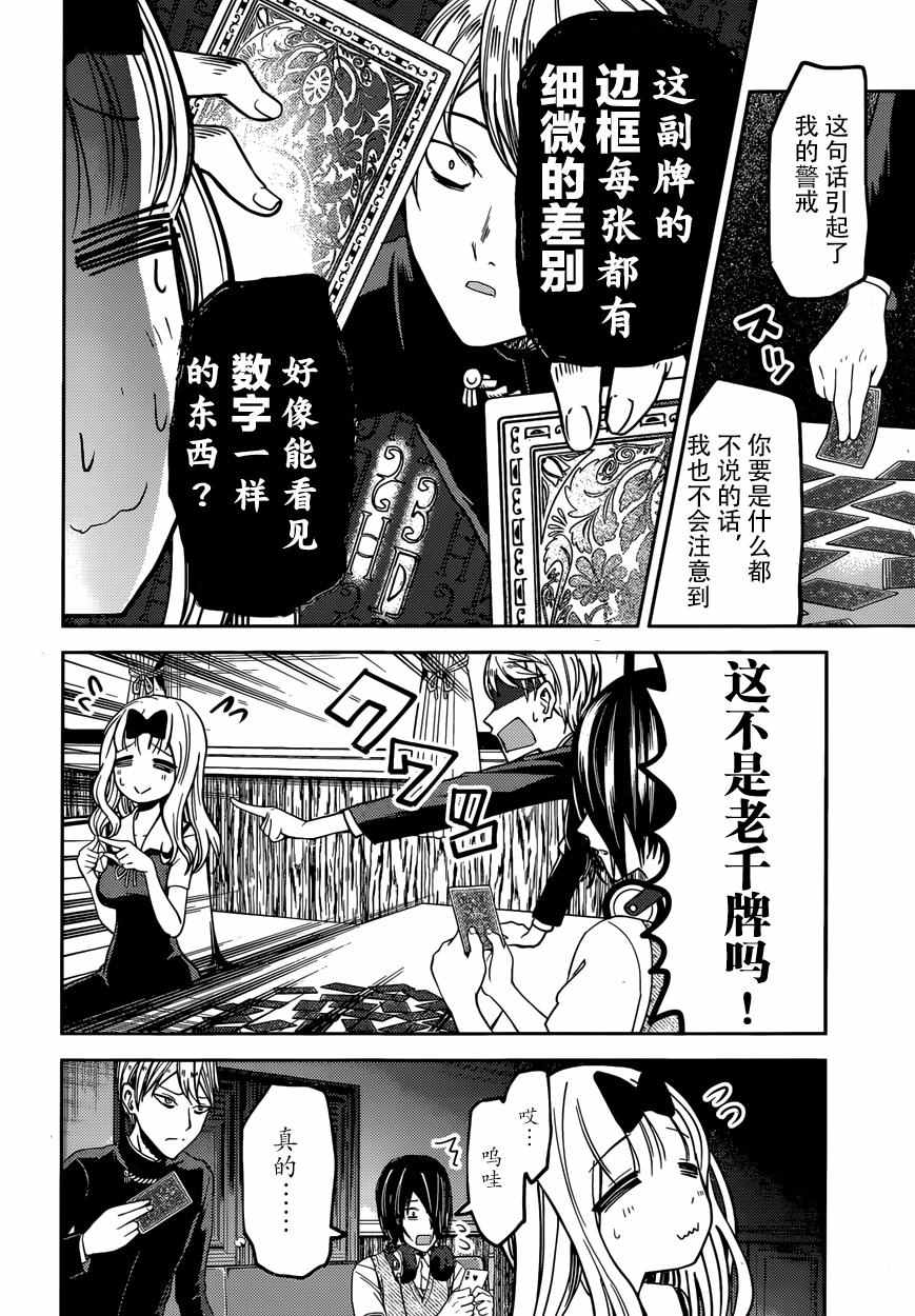 《辉夜大小姐想让我告白 ~天才们的恋爱头脑战~》漫画 恋爱头脑战 周刊24