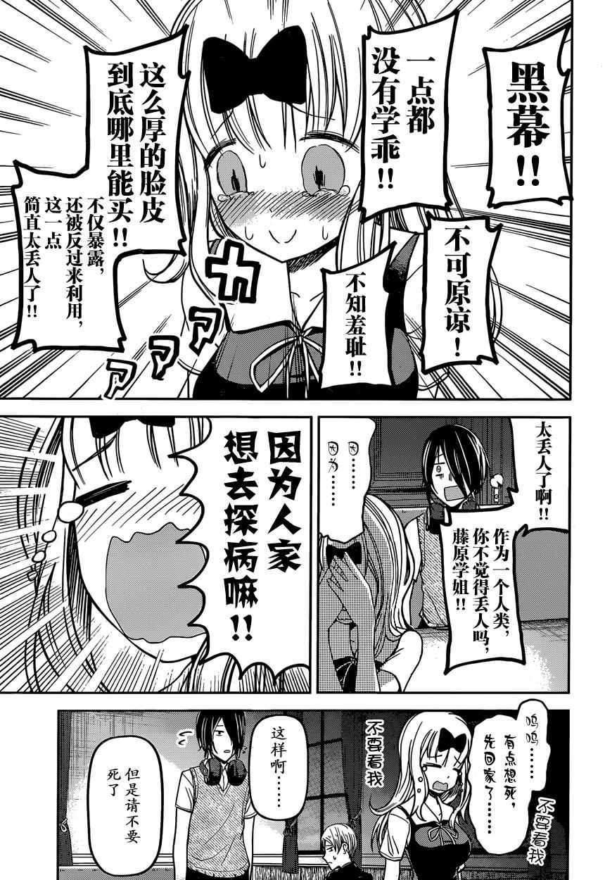 《辉夜大小姐想让我告白 ~天才们的恋爱头脑战~》漫画 恋爱头脑战 周刊24