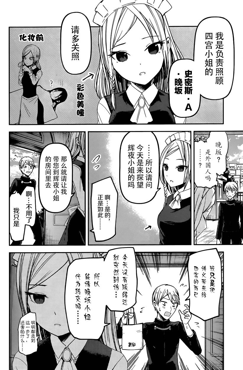 《辉夜大小姐想让我告白 ~天才们的恋爱头脑战~》漫画 恋爱头脑战 周刊25