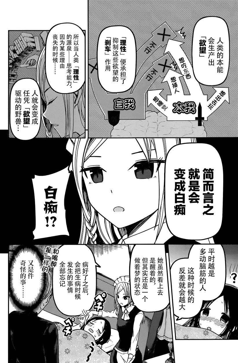 《辉夜大小姐想让我告白 ~天才们的恋爱头脑战~》漫画 恋爱头脑战 周刊25