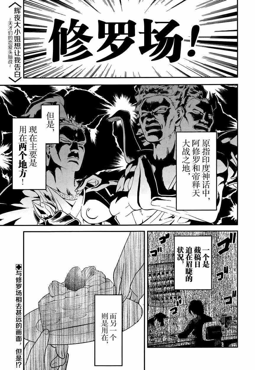 《辉夜大小姐想让我告白 ~天才们的恋爱头脑战~》漫画 恋爱头脑战 周刊27