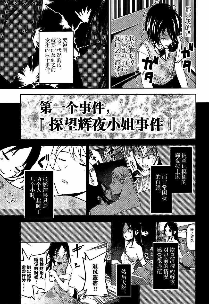 《辉夜大小姐想让我告白 ~天才们的恋爱头脑战~》漫画 恋爱头脑战 周刊27