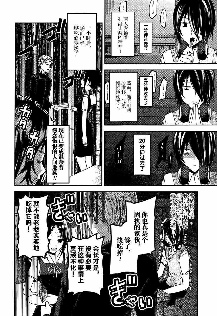 《辉夜大小姐想让我告白 ~天才们的恋爱头脑战~》漫画 恋爱头脑战 周刊27