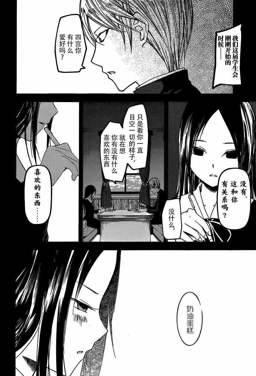 《辉夜大小姐想让我告白 ~天才们的恋爱头脑战~》漫画 恋爱头脑战 周刊27