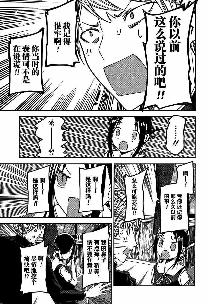 《辉夜大小姐想让我告白 ~天才们的恋爱头脑战~》漫画 恋爱头脑战 周刊27