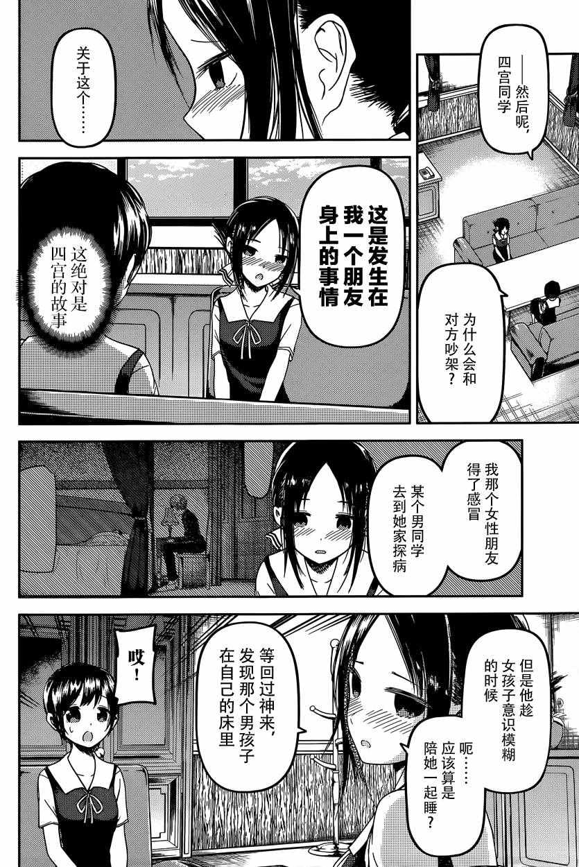 《辉夜大小姐想让我告白 ~天才们的恋爱头脑战~》漫画 恋爱头脑战 周刊28