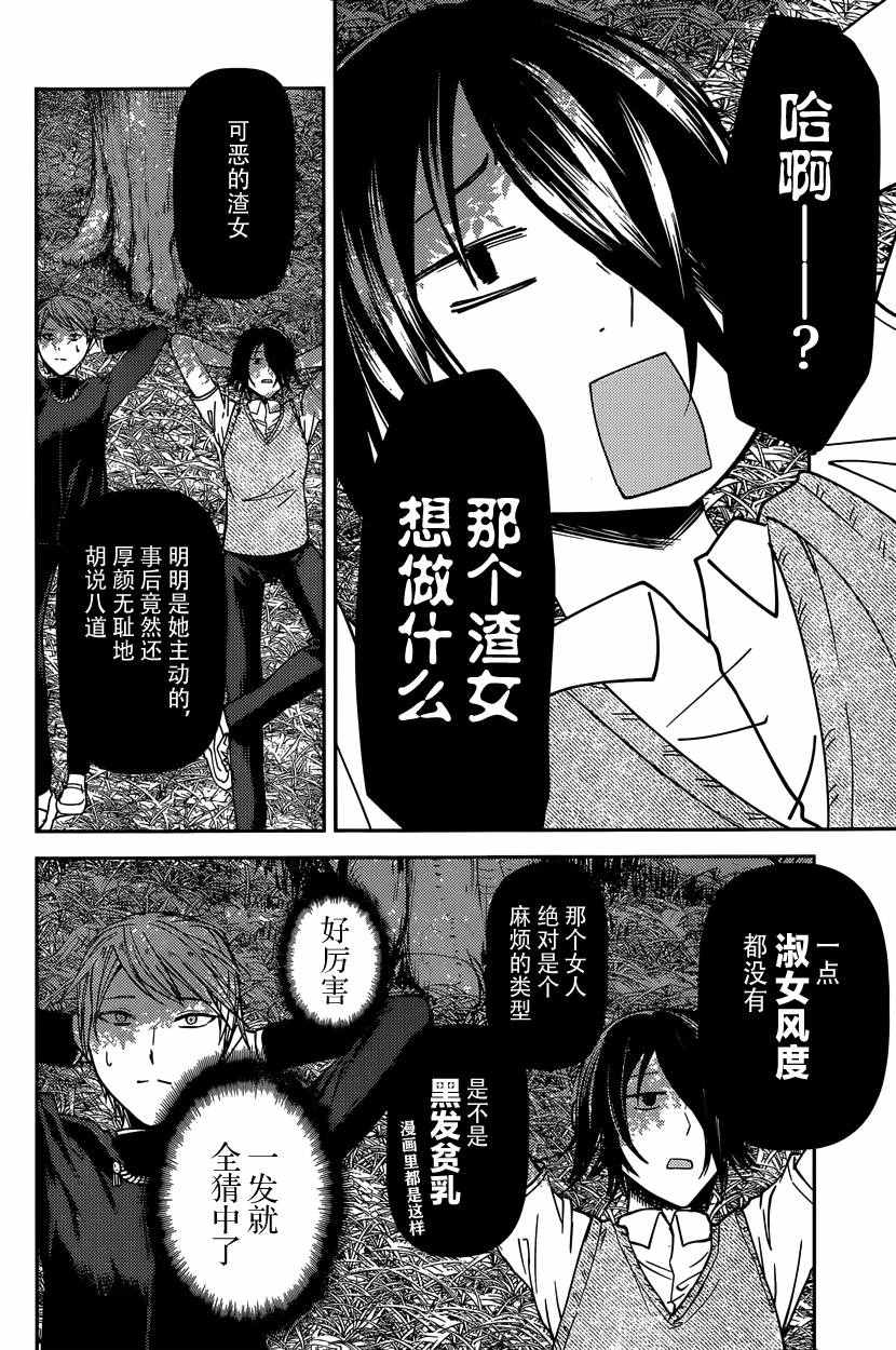 《辉夜大小姐想让我告白 ~天才们的恋爱头脑战~》漫画 恋爱头脑战 周刊28