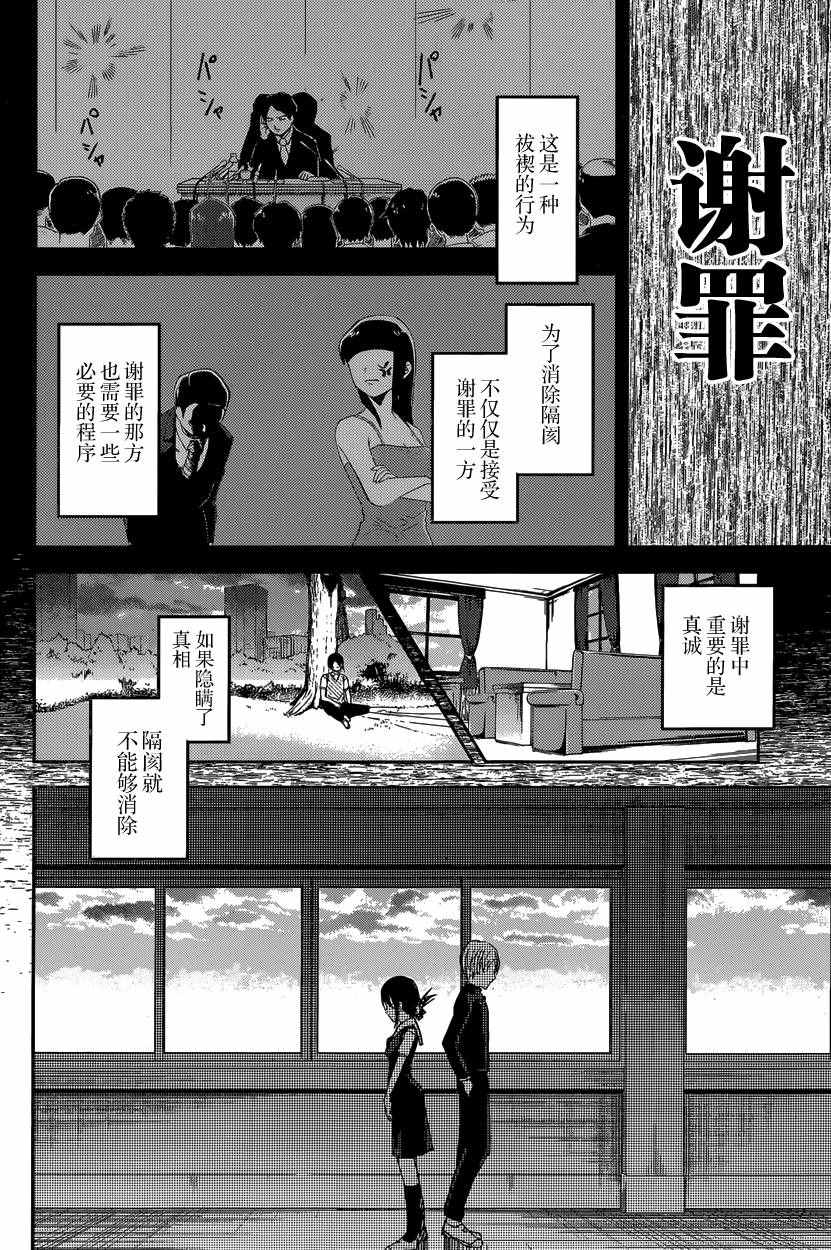 《辉夜大小姐想让我告白 ~天才们的恋爱头脑战~》漫画 恋爱头脑战 周刊28