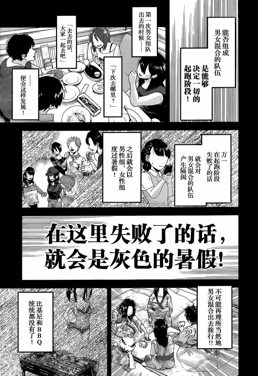 《辉夜大小姐想让我告白 ~天才们的恋爱头脑战~》漫画 恋爱头脑战 周刊30