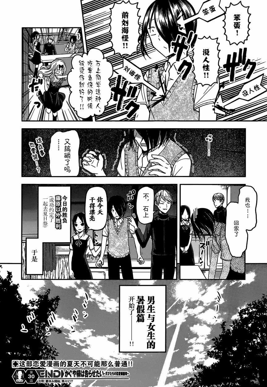 《辉夜大小姐想让我告白 ~天才们的恋爱头脑战~》漫画 恋爱头脑战 周刊30