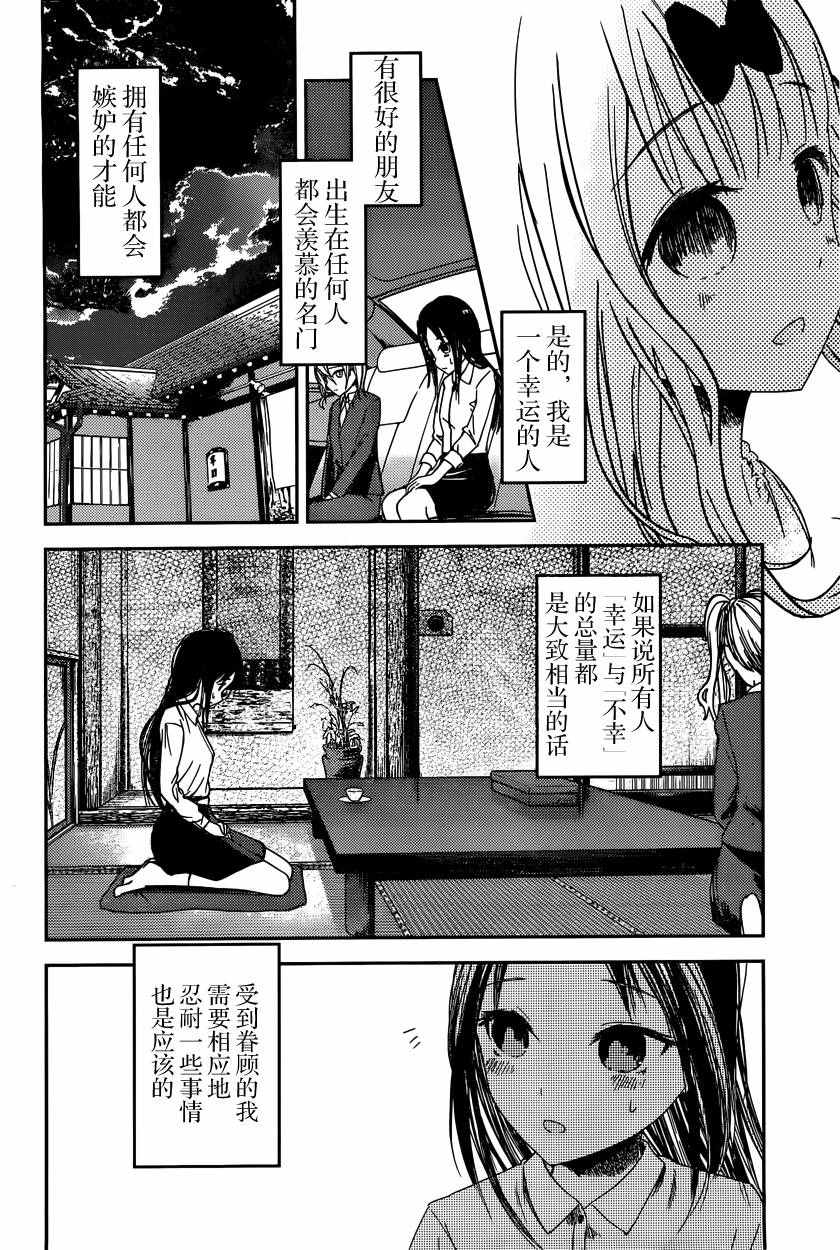 《辉夜大小姐想让我告白 ~天才们的恋爱头脑战~》漫画 恋爱头脑战 周刊34