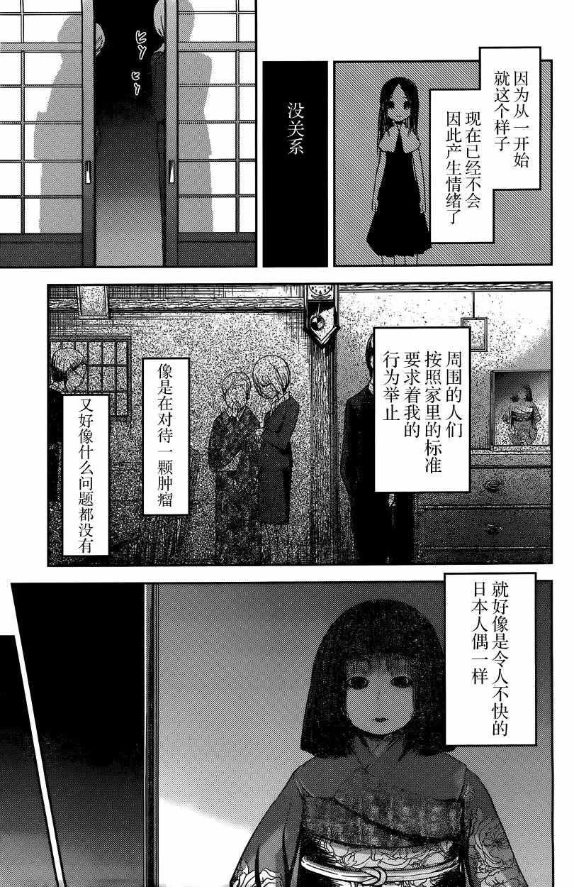 《辉夜大小姐想让我告白 ~天才们的恋爱头脑战~》漫画 恋爱头脑战 周刊34