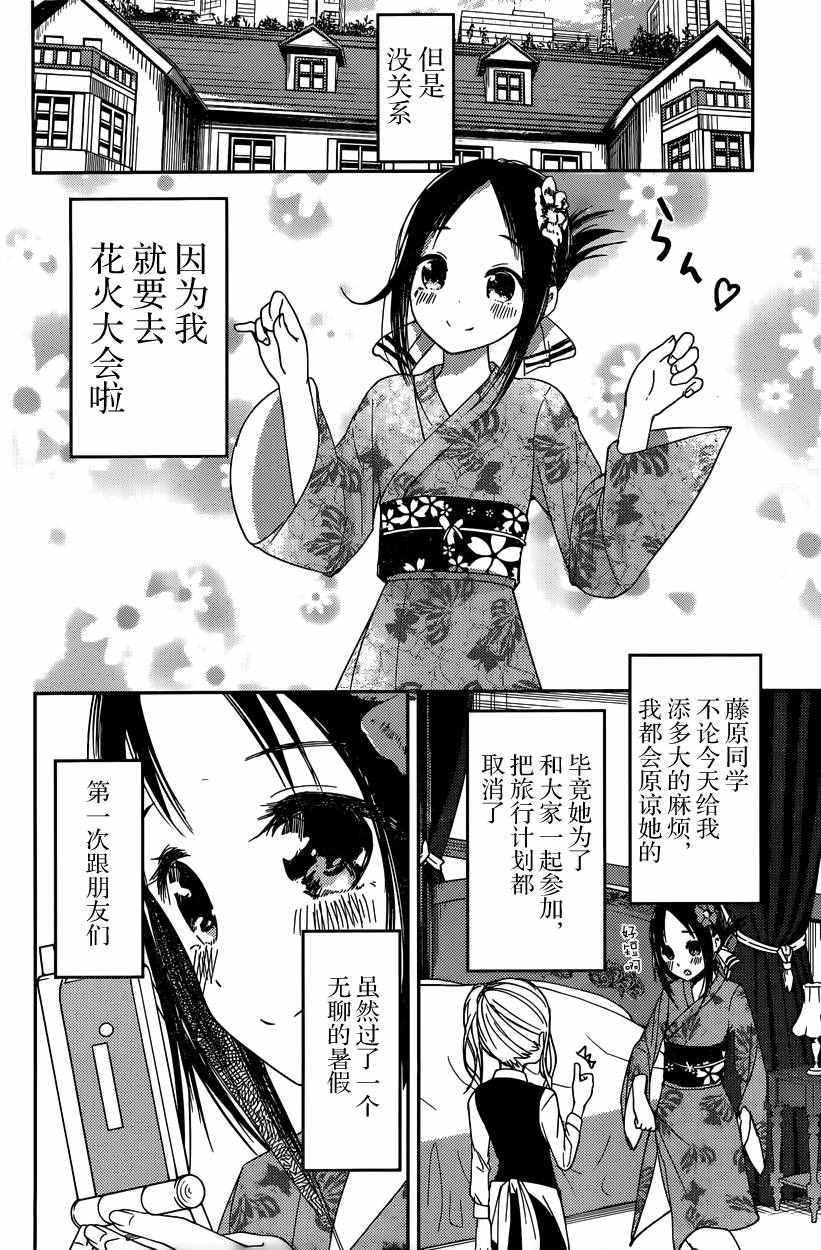 《辉夜大小姐想让我告白 ~天才们的恋爱头脑战~》漫画 恋爱头脑战 周刊34