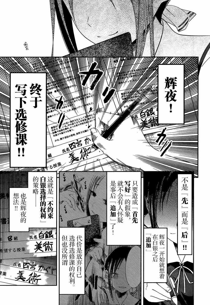 《辉夜大小姐想让我告白 ~天才们的恋爱头脑战~》漫画 恋爱头脑战 周刊37