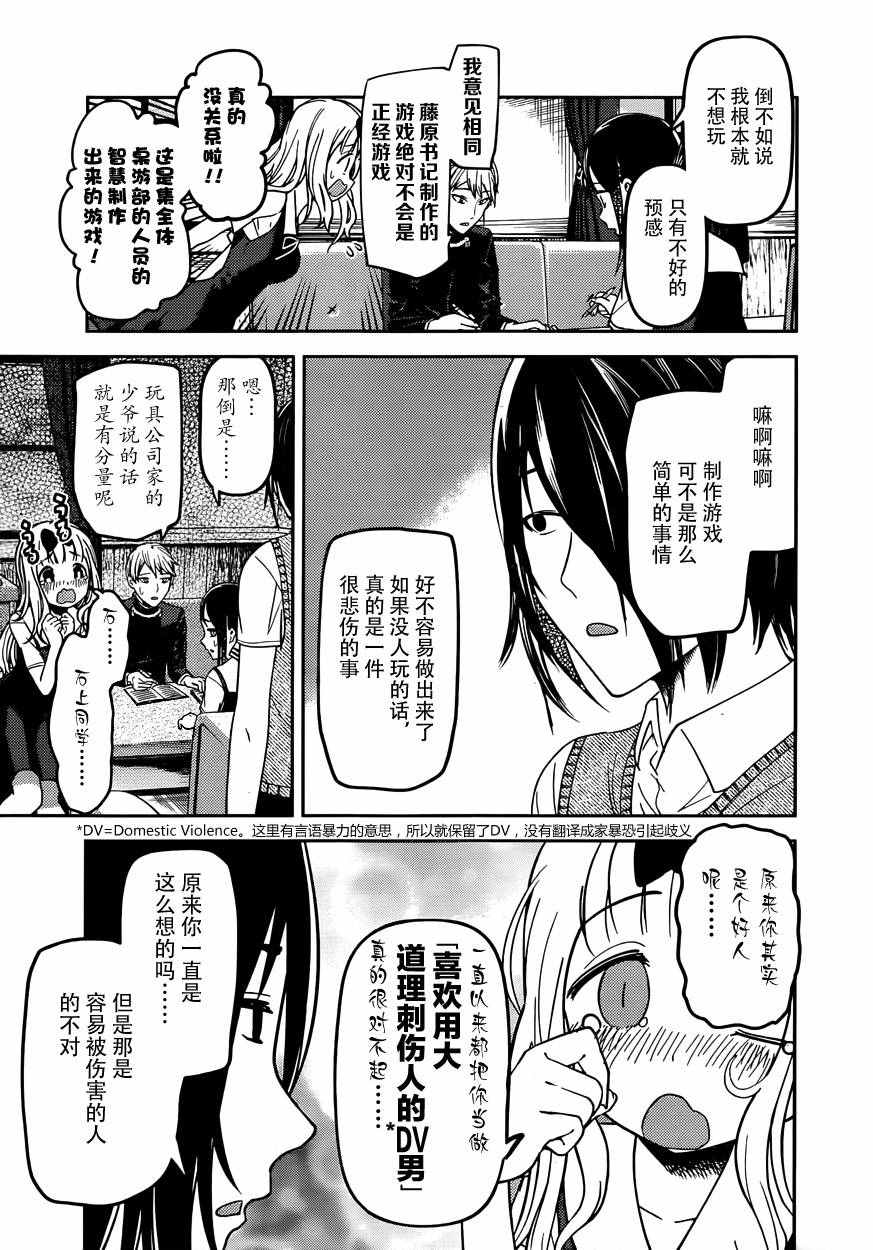 《辉夜大小姐想让我告白 ~天才们的恋爱头脑战~》漫画 恋爱头脑战 周刊47