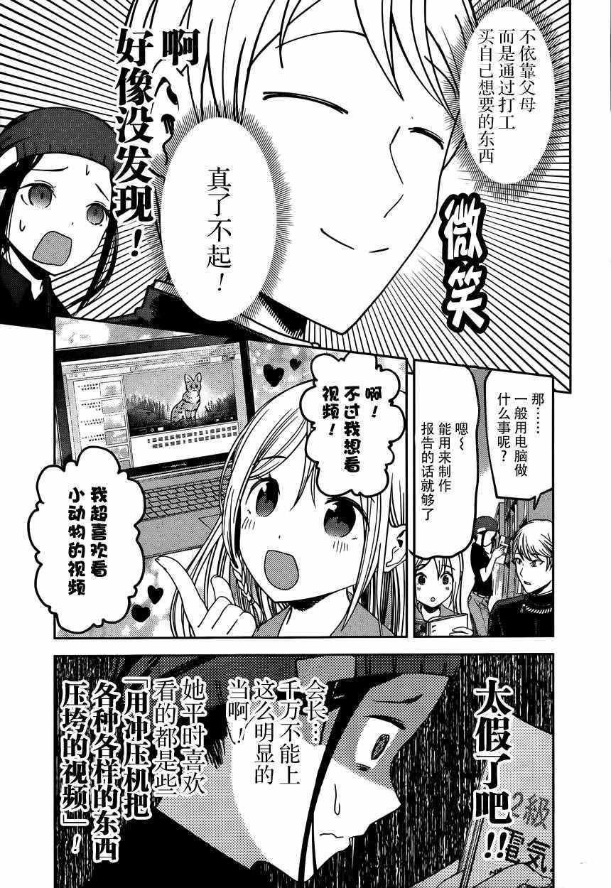 《辉夜大小姐想让我告白 ~天才们的恋爱头脑战~》漫画 恋爱头脑战 周刊48