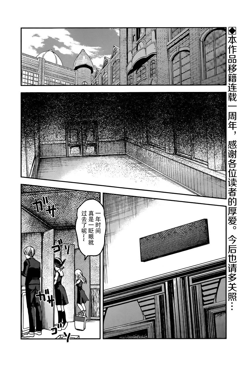 《辉夜大小姐想让我告白 ~天才们的恋爱头脑战~》漫画 恋爱头脑战 周刊49