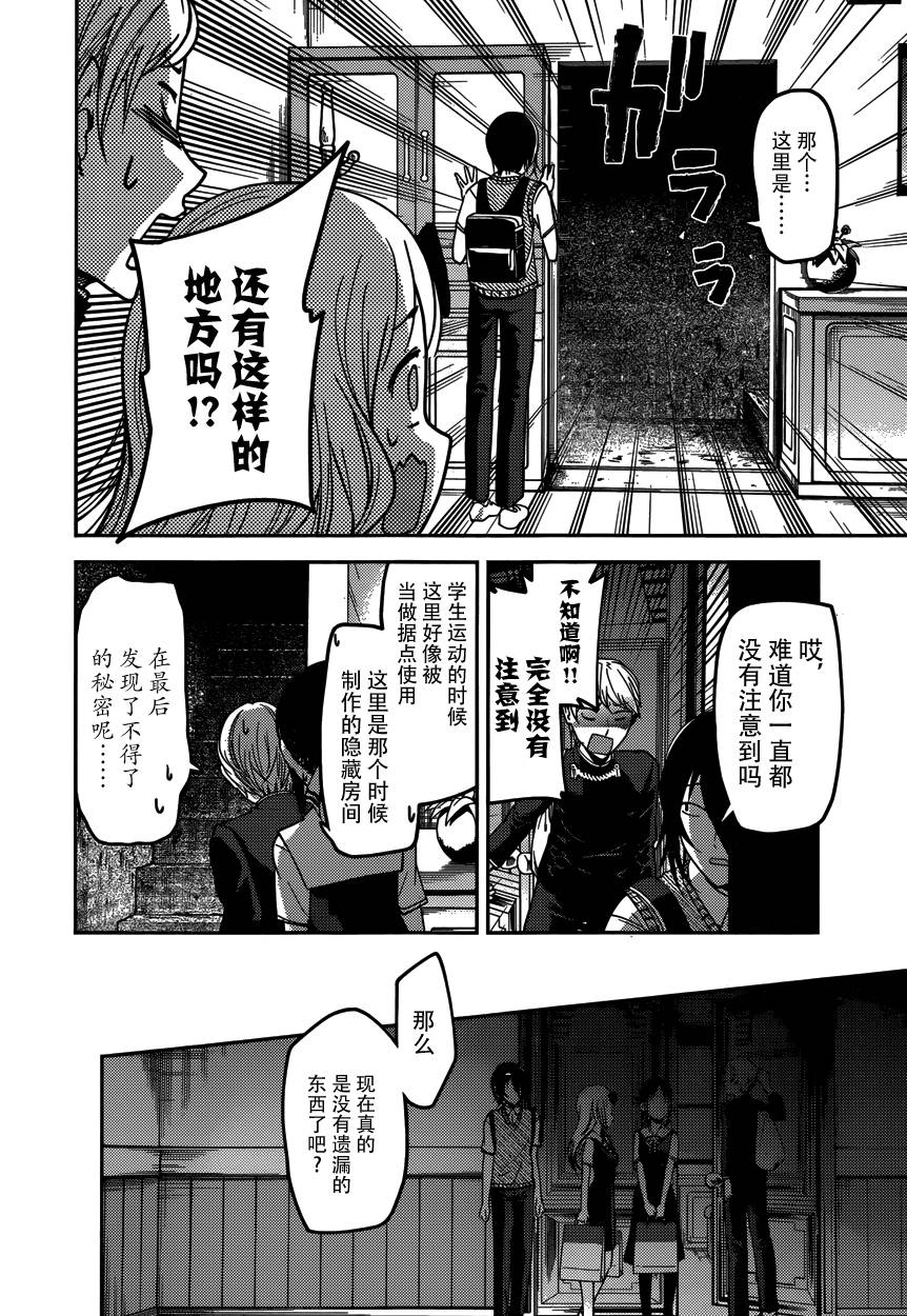 《辉夜大小姐想让我告白 ~天才们的恋爱头脑战~》漫画 恋爱头脑战 周刊49