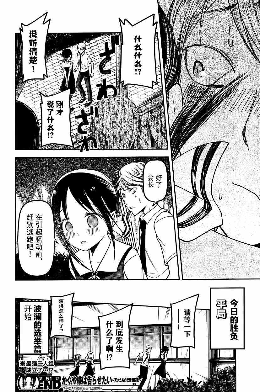 《辉夜大小姐想让我告白 ~天才们的恋爱头脑战~》漫画 恋爱头脑战 周刊51