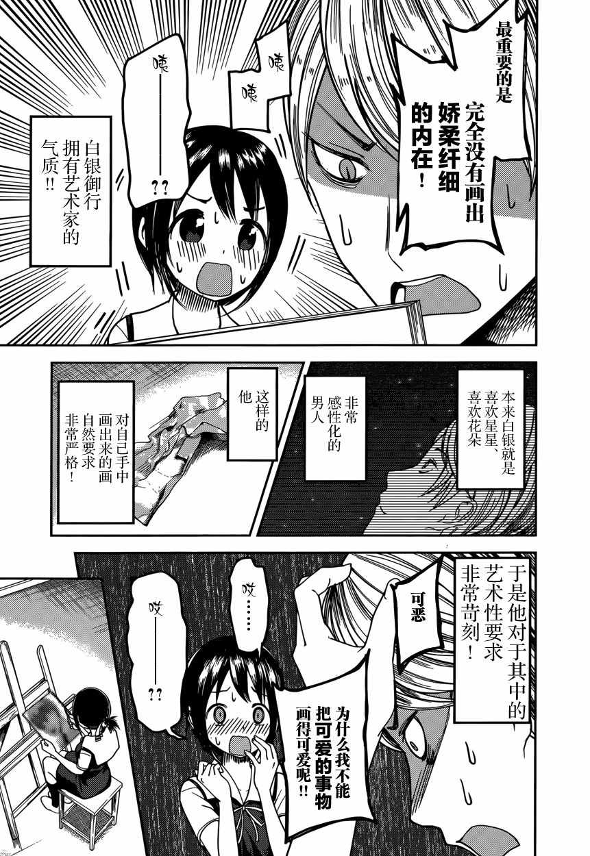 《辉夜大小姐想让我告白 ~天才们的恋爱头脑战~》漫画 恋爱头脑战 周刊52