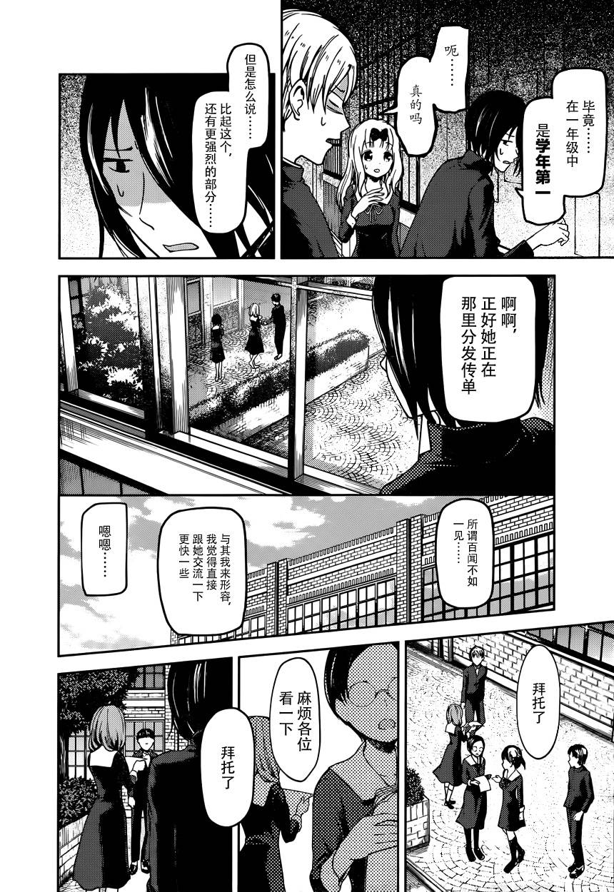 《辉夜大小姐想让我告白 ~天才们的恋爱头脑战~》漫画 恋爱头脑战 周刊55