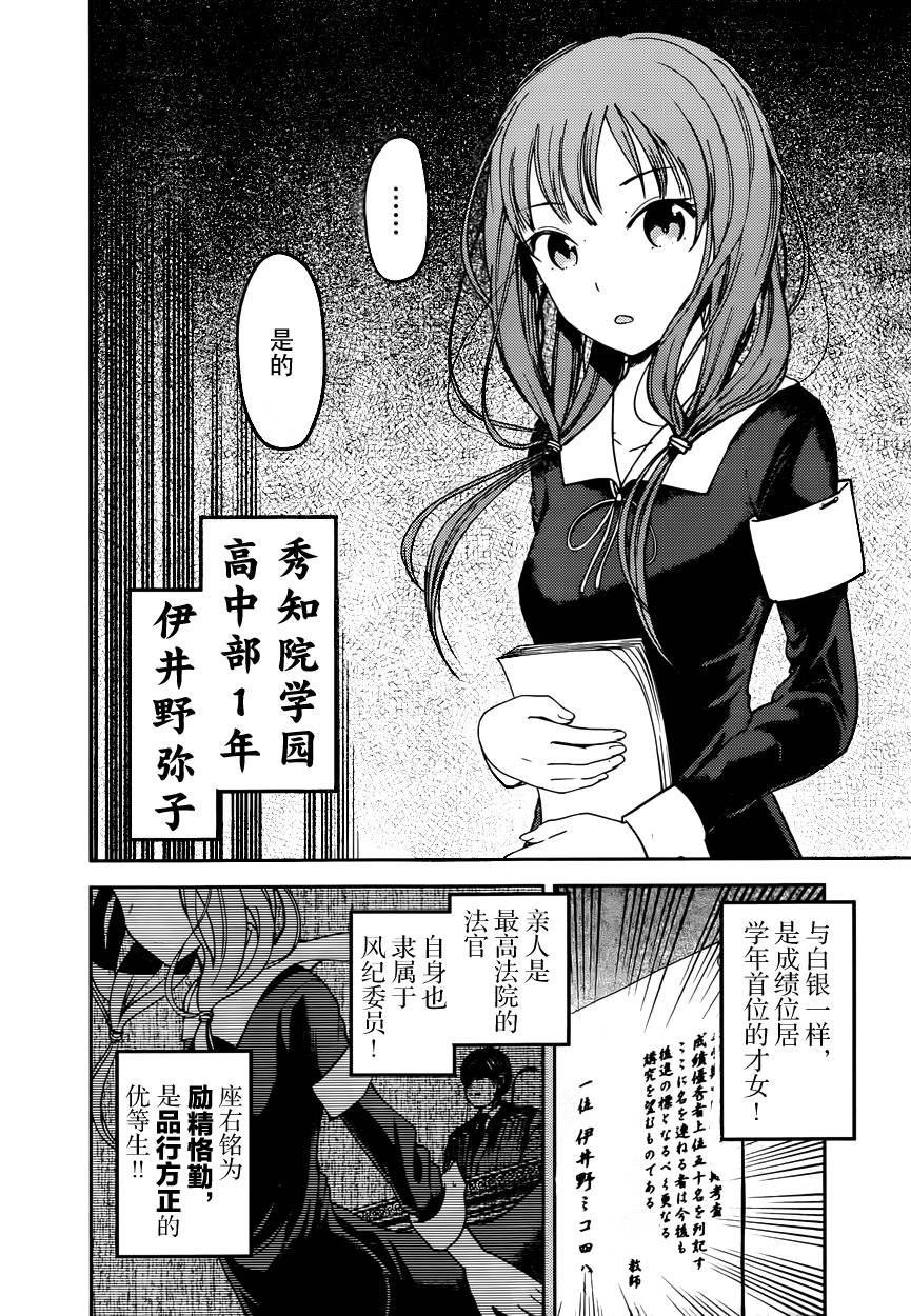 《辉夜大小姐想让我告白 ~天才们的恋爱头脑战~》漫画 恋爱头脑战 周刊55